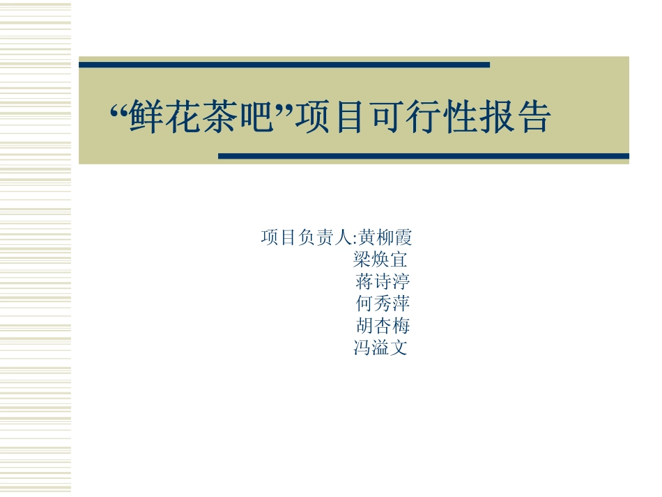 鲜花茶吧.pdf_第1页