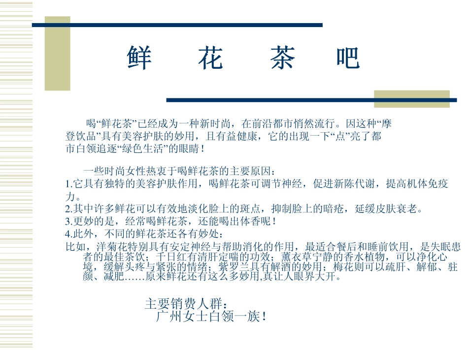 鲜花茶吧.pdf_第3页