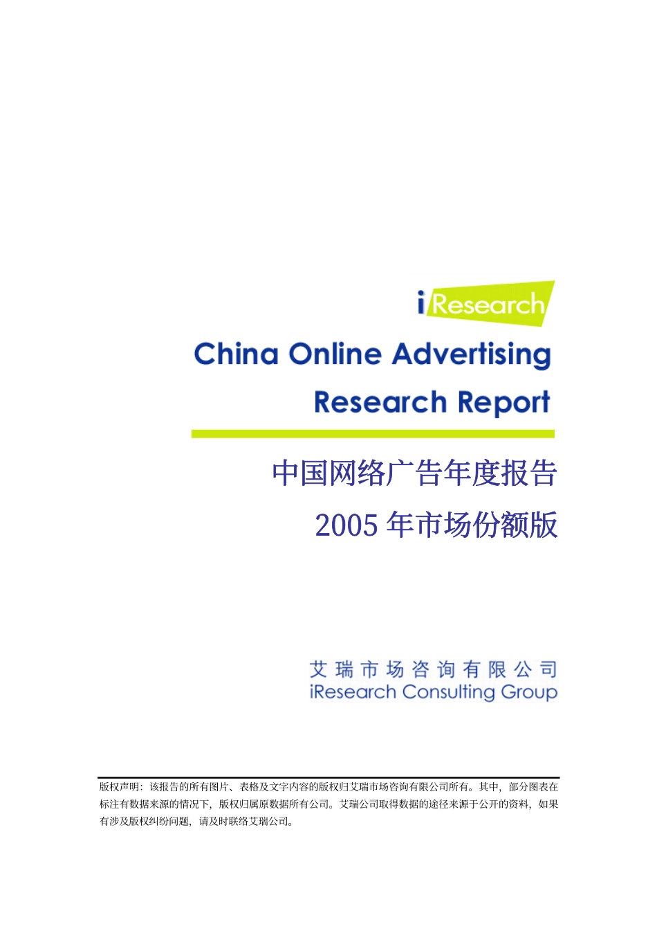 中国网络广告市场份额报告2005年.pdf_第1页