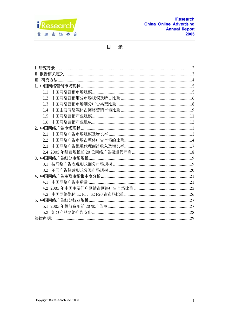 中国网络广告市场份额报告2005年.pdf_第2页