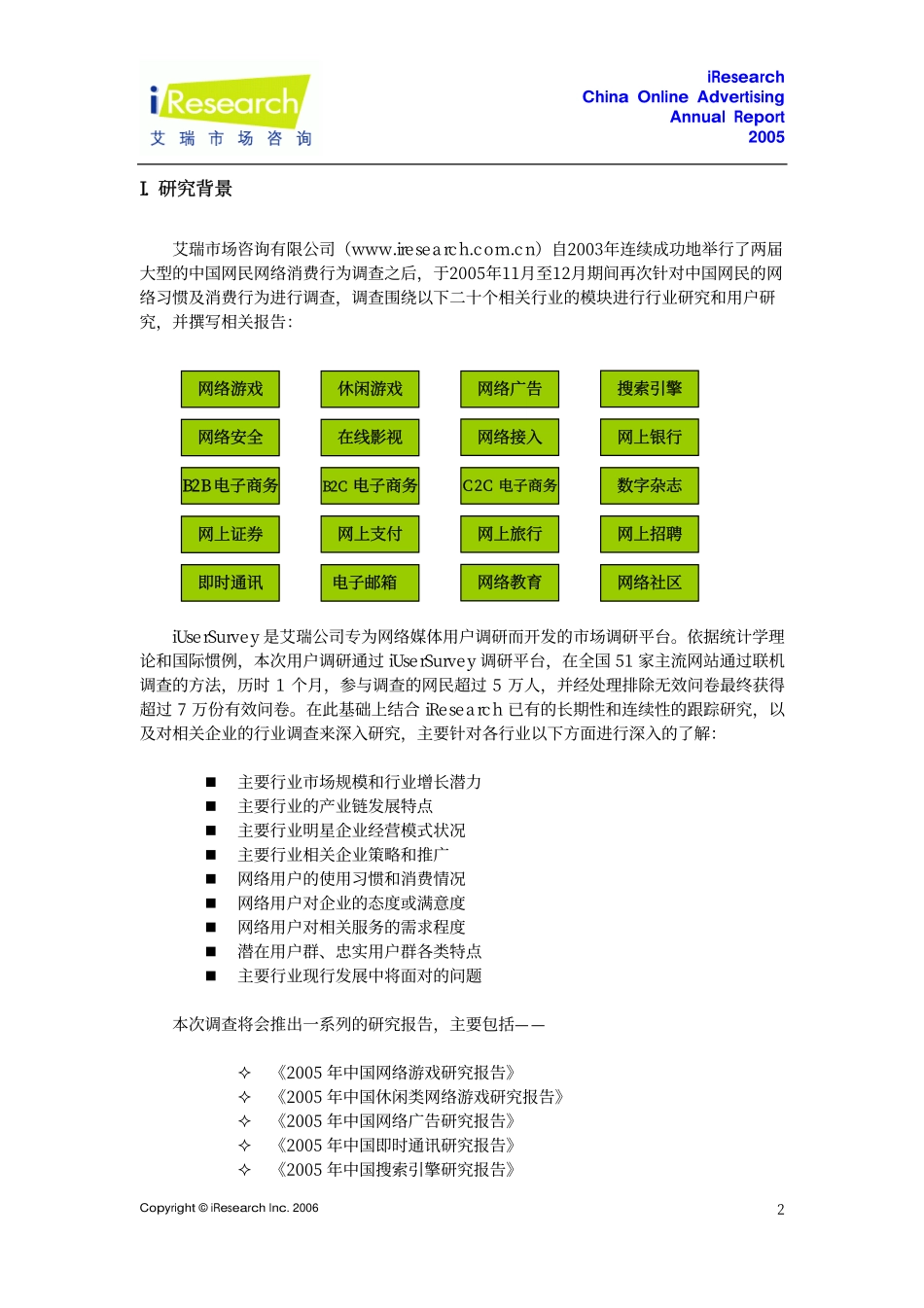 中国网络广告市场份额报告2005年.pdf_第3页