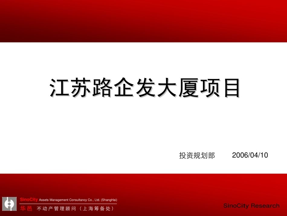 江苏路B＆W项目.pdf_第1页