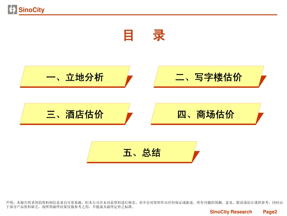 江苏路B＆W项目.pdf_第2页