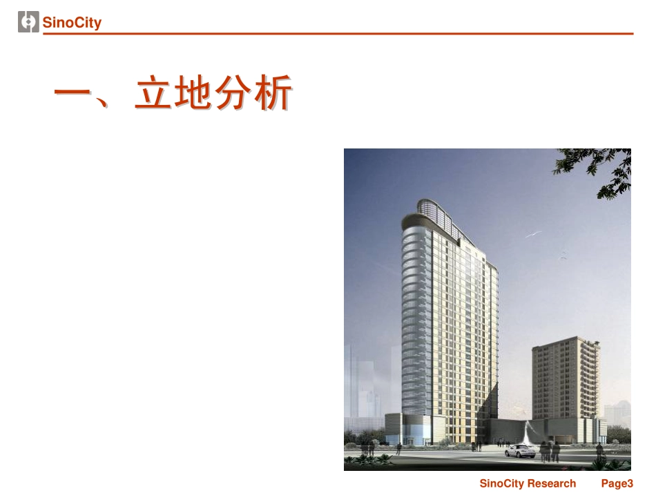 江苏路B＆W项目.pdf_第3页