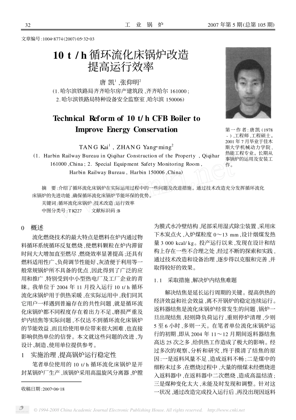 10t_h循环流化床锅炉改造提高运行效率.pdf_第1页