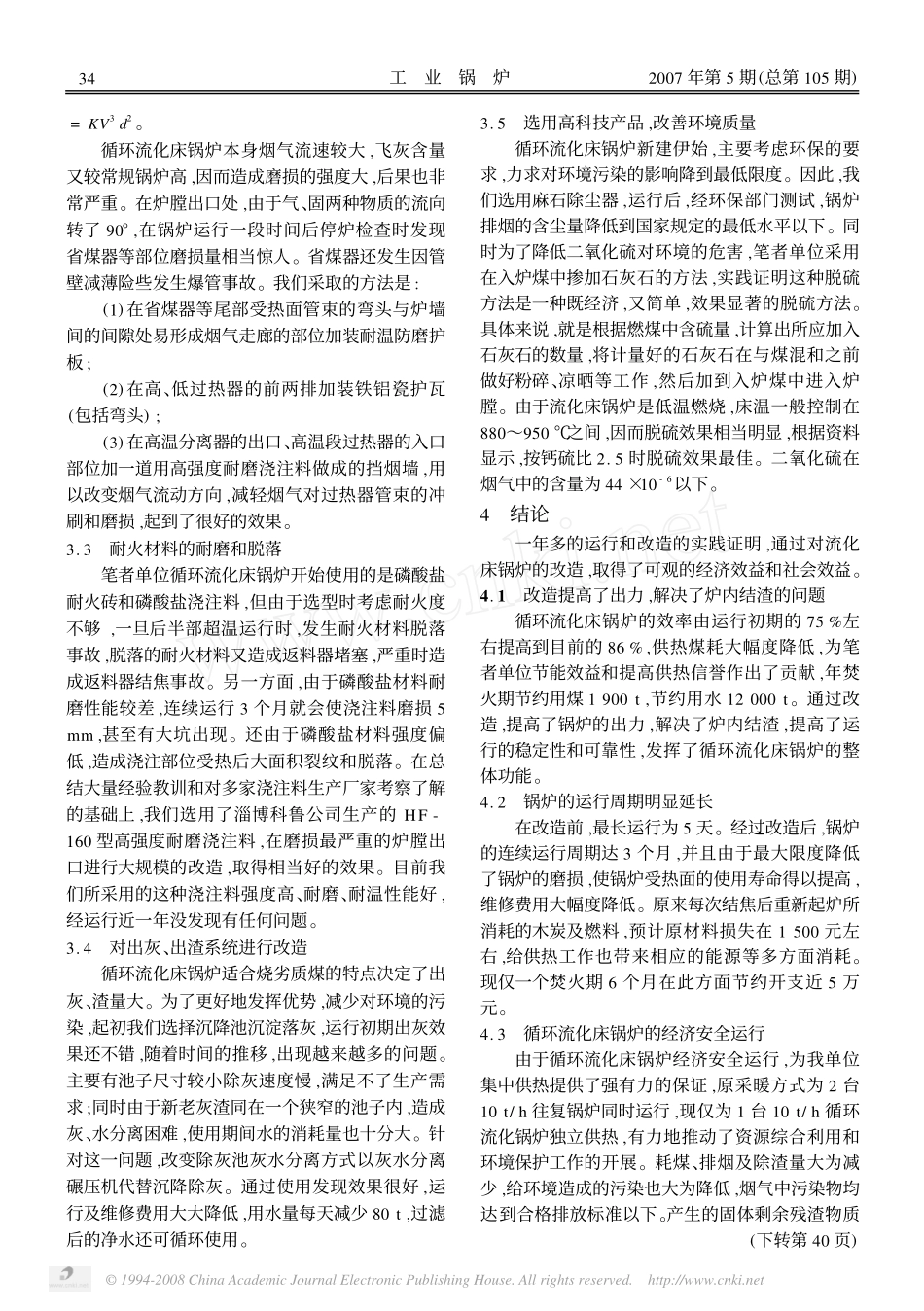 10t_h循环流化床锅炉改造提高运行效率.pdf_第3页