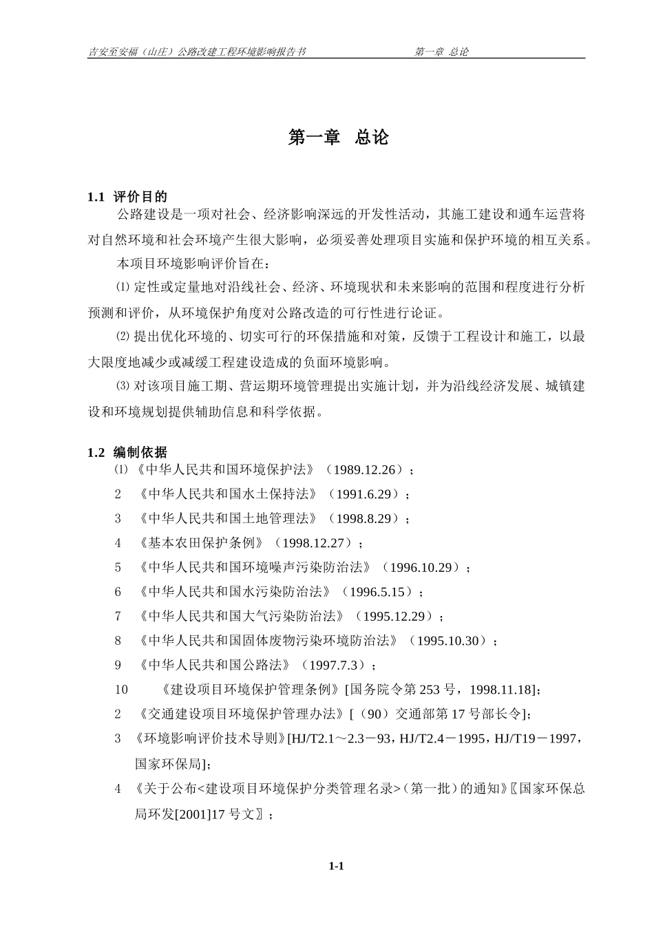 第1章 总论.doc_第1页