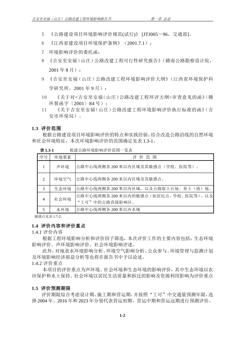 第1章 总论.doc_第2页