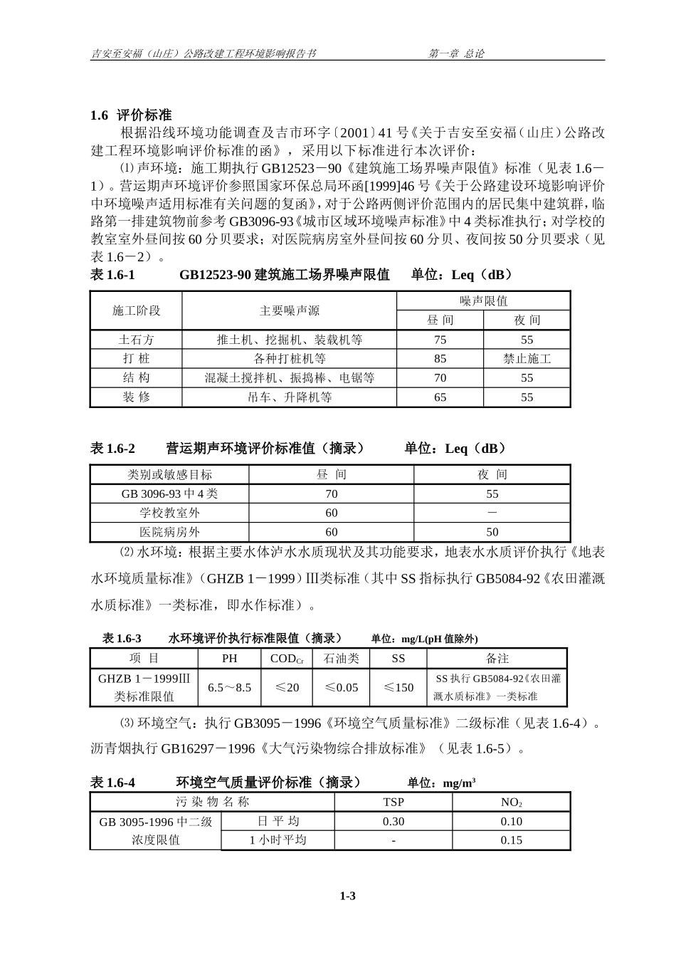 第1章 总论.doc_第3页