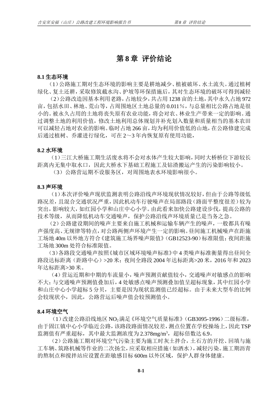 第8章 结论.doc_第1页