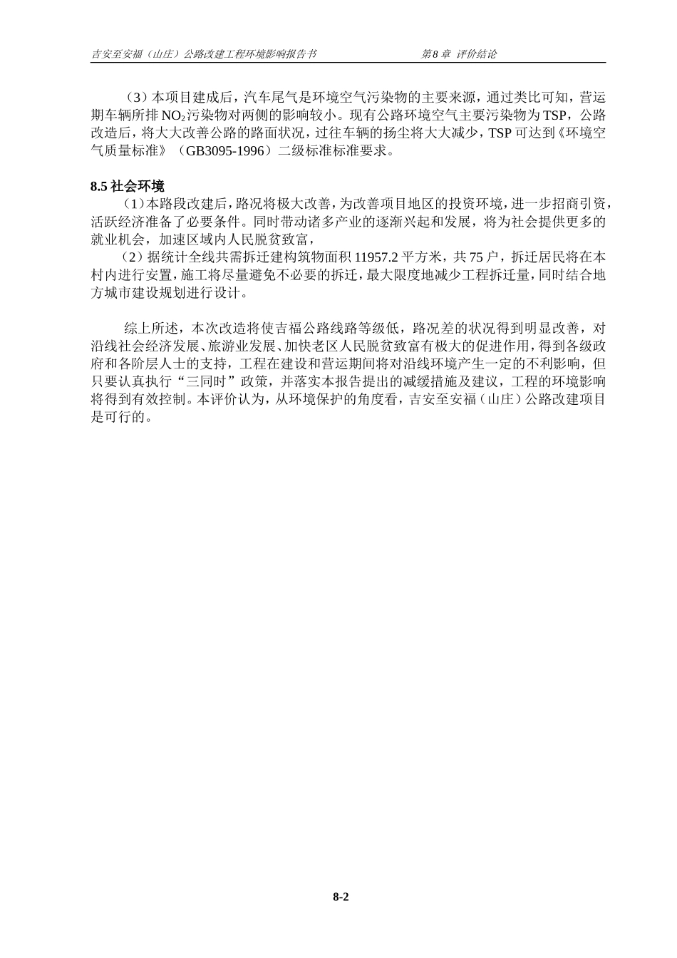 第8章 结论.doc_第2页