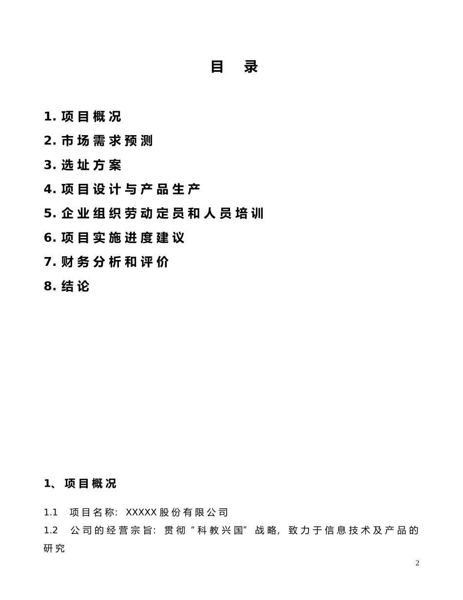 fesi0504.doc_第2页