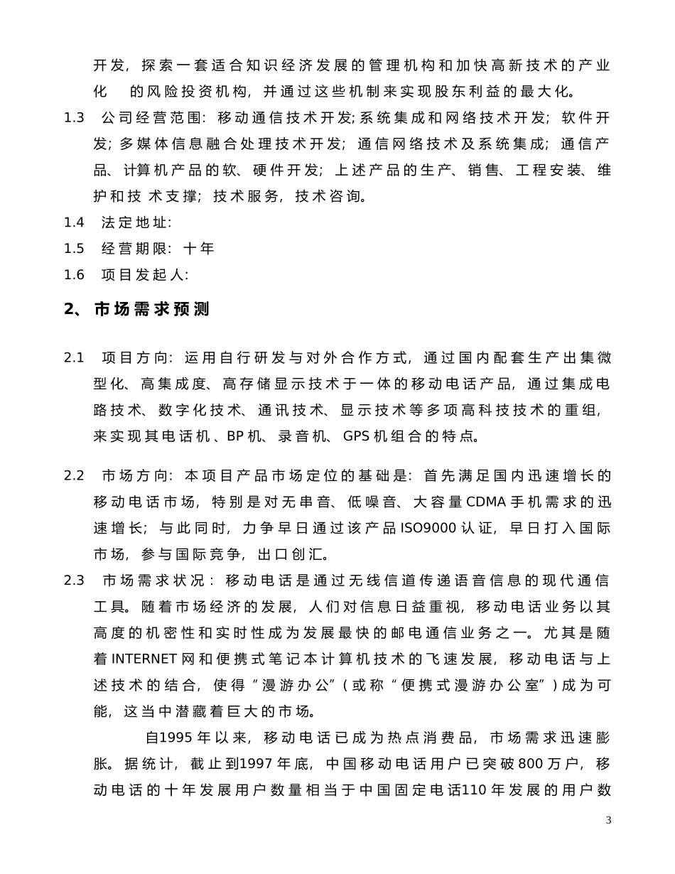 fesi0504.doc_第3页