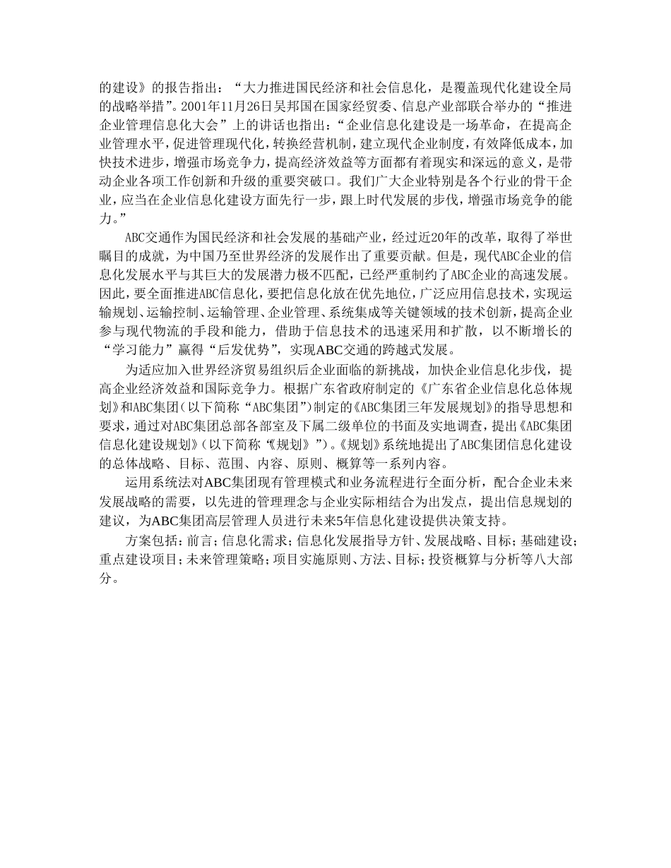 某集团信息化建设规划书.doc_第3页