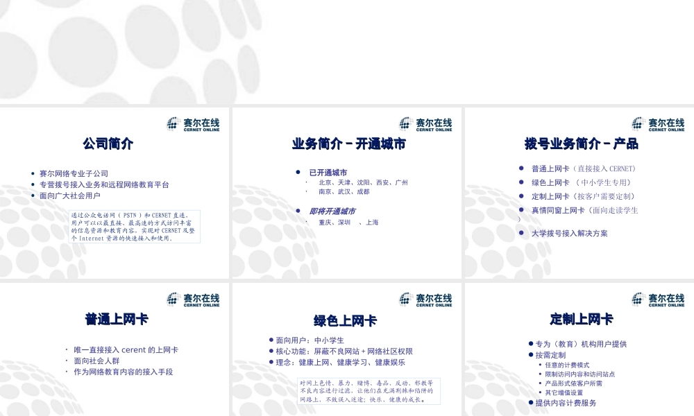 某大学拨号接入解决方案介绍.ppt