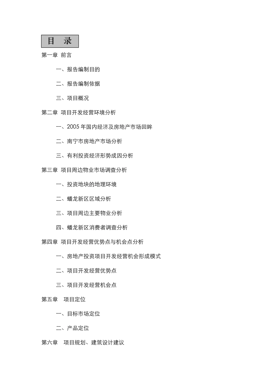 XX市XX新区189亩项目可研报告.pdf_第3页