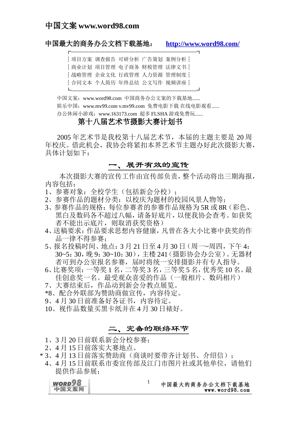 XX艺术节摄影大赛计划书.doc_第1页