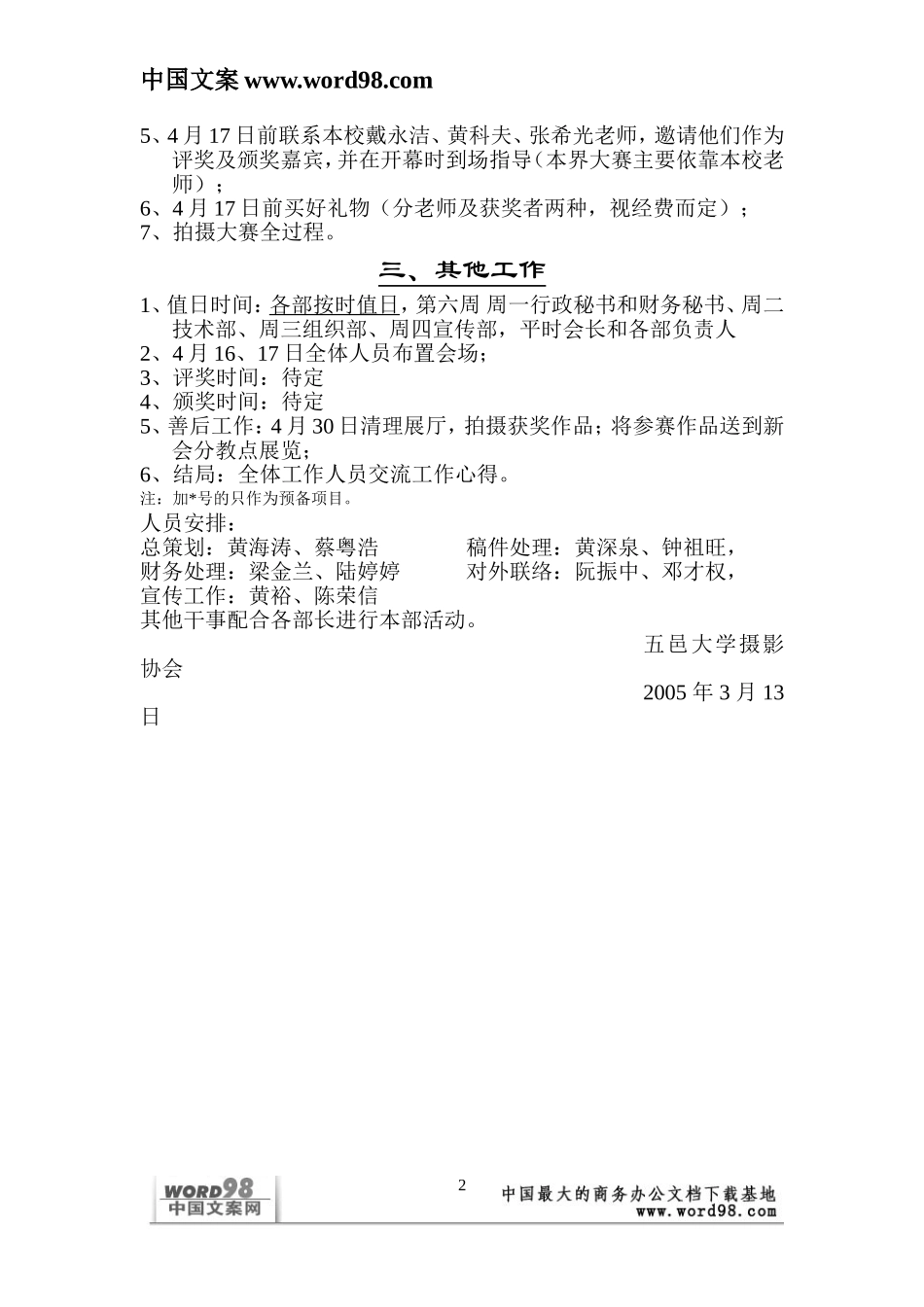 XX艺术节摄影大赛计划书.doc_第2页