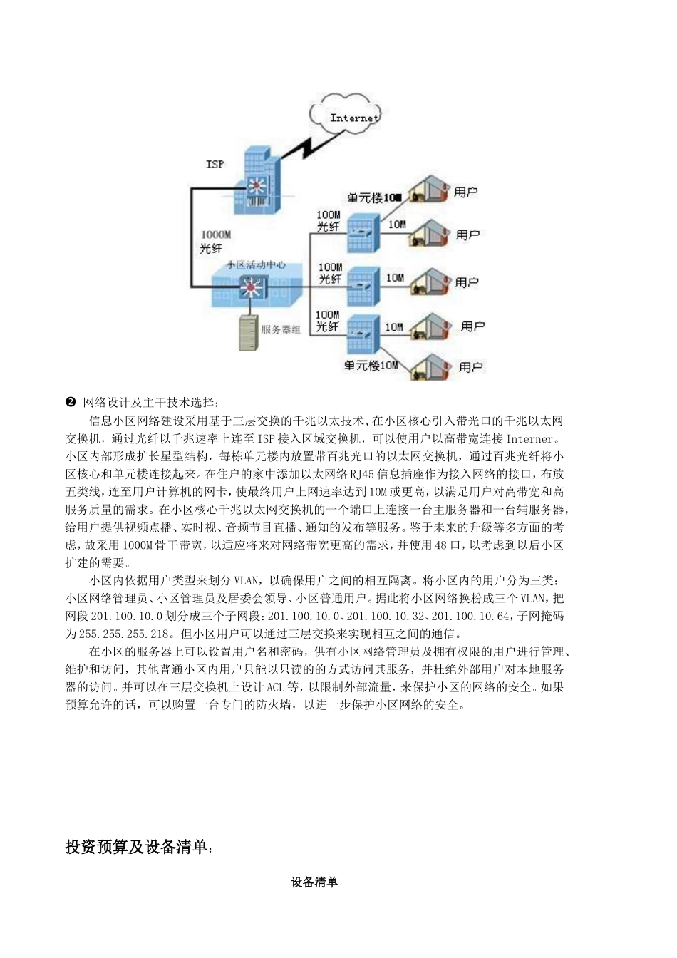 球山花园信息化小区解决方案.doc_第3页