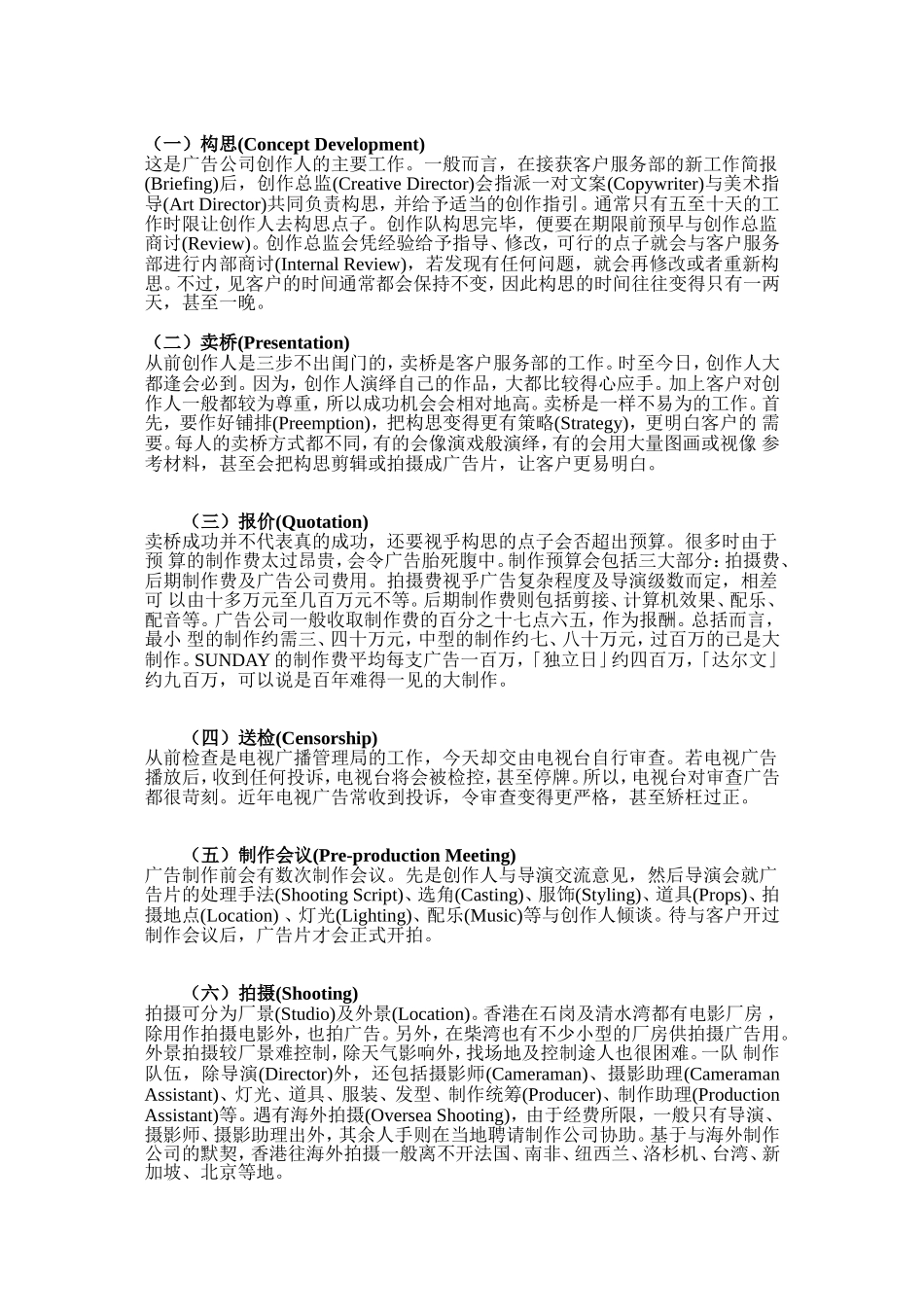 4A广告公司的运作体系.doc_第2页