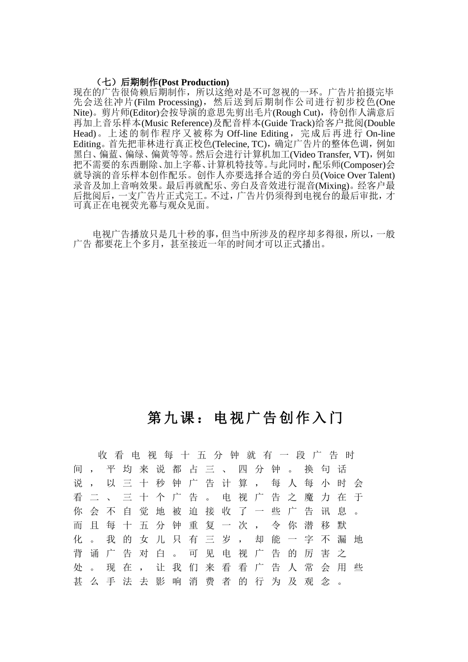 4A广告公司的运作体系.doc_第3页