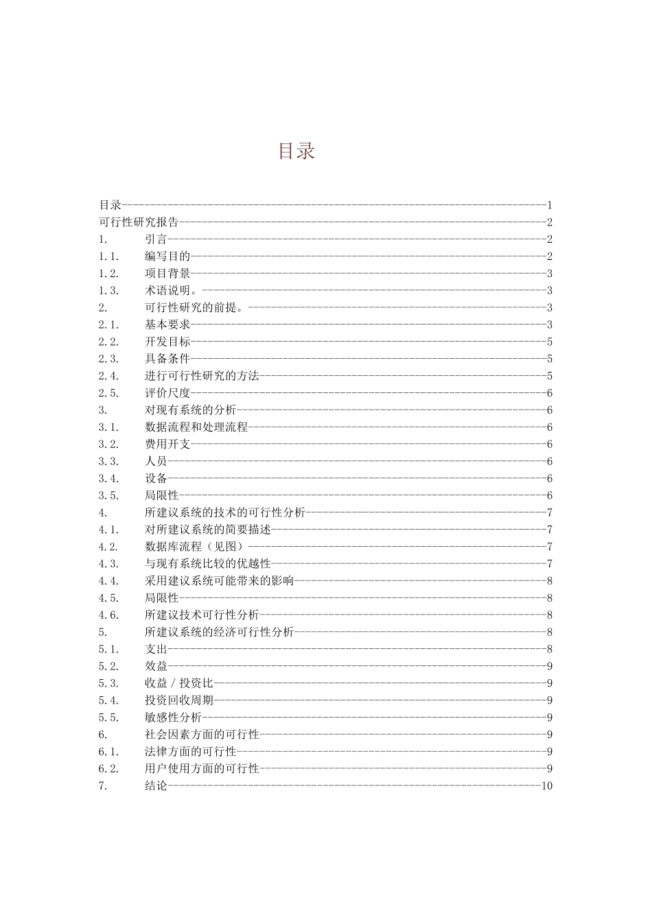 电子名片可行性研究报告.doc_第1页