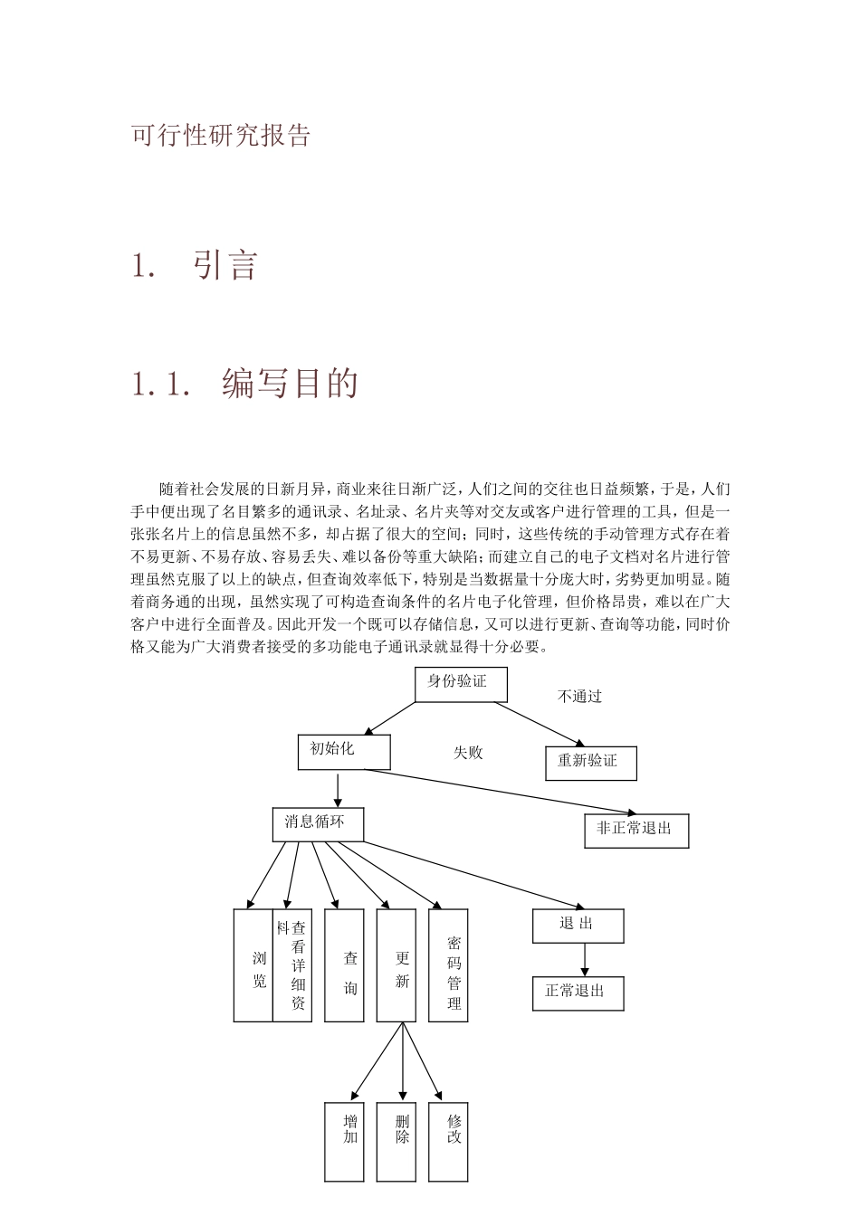 电子名片可行性研究报告.doc_第2页
