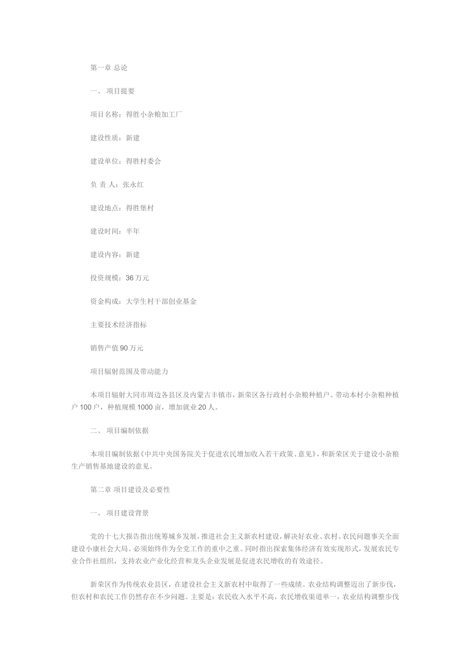 可行性分析报告范文_食品.doc_第1页