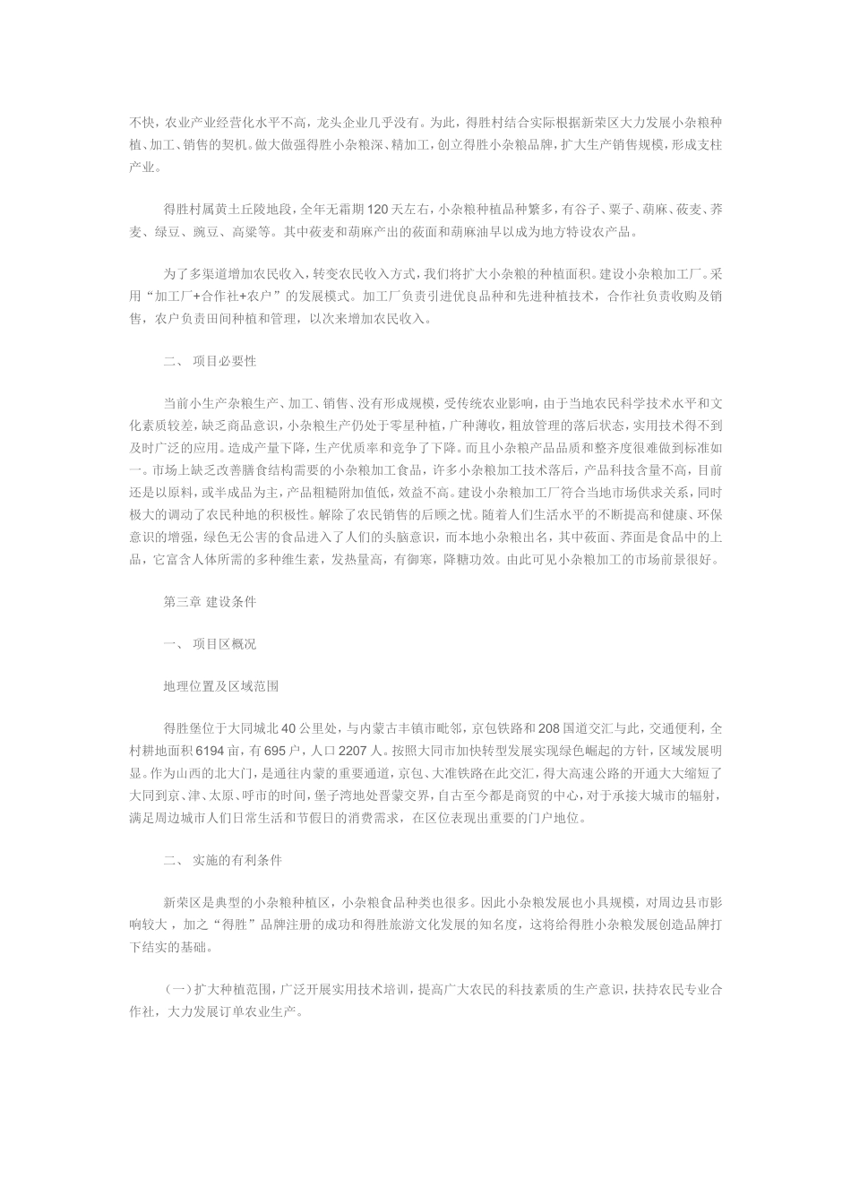 可行性分析报告范文_食品.doc_第2页