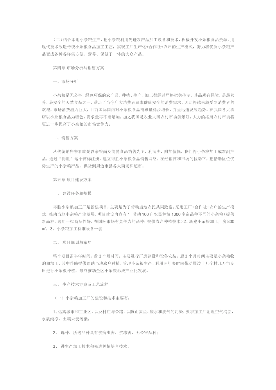 可行性分析报告范文_食品.doc_第3页