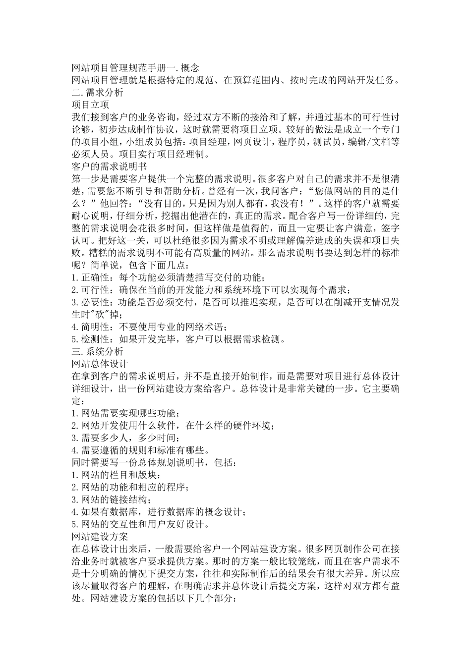 网站项目管理手册.doc_第1页