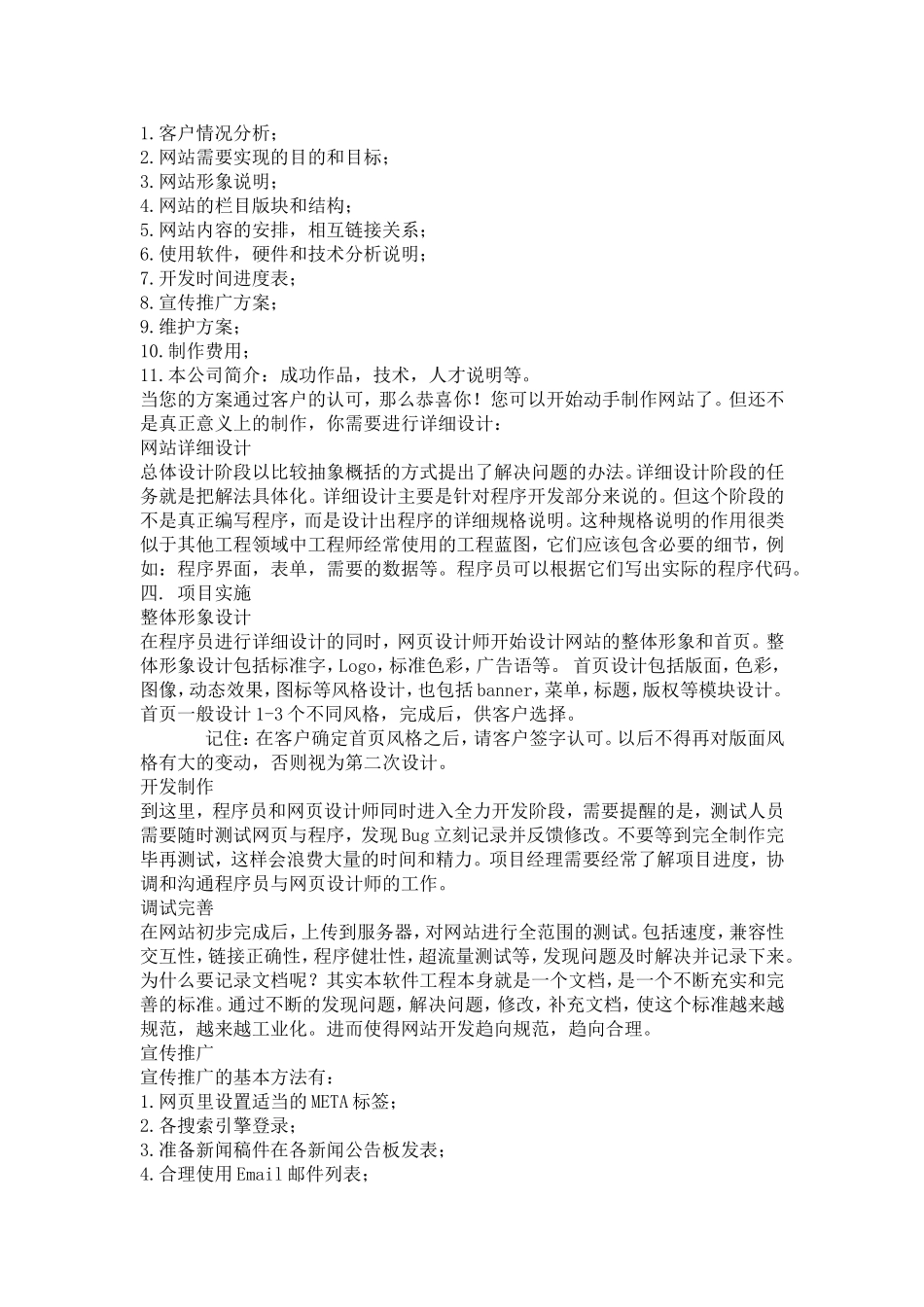 网站项目管理手册.doc_第2页