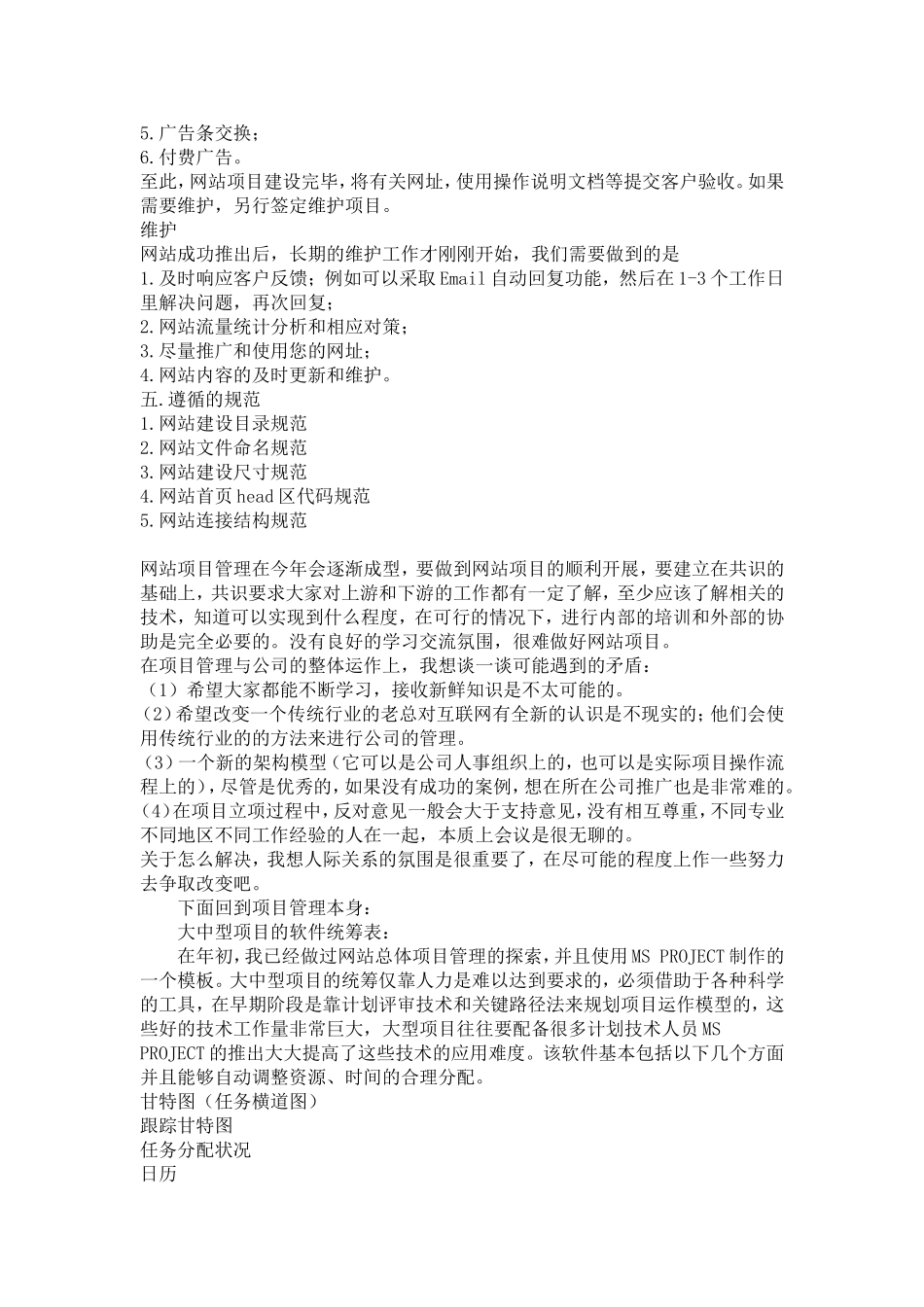 网站项目管理手册.doc_第3页
