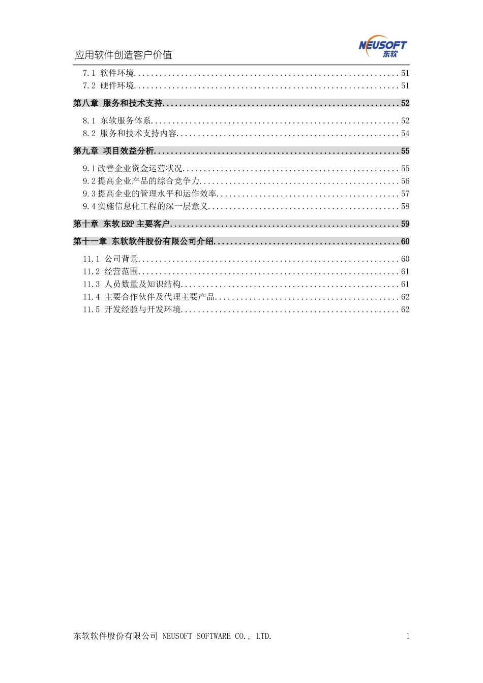 白雪电器电冰箱厂ERP项目方案书 (2).doc_第3页