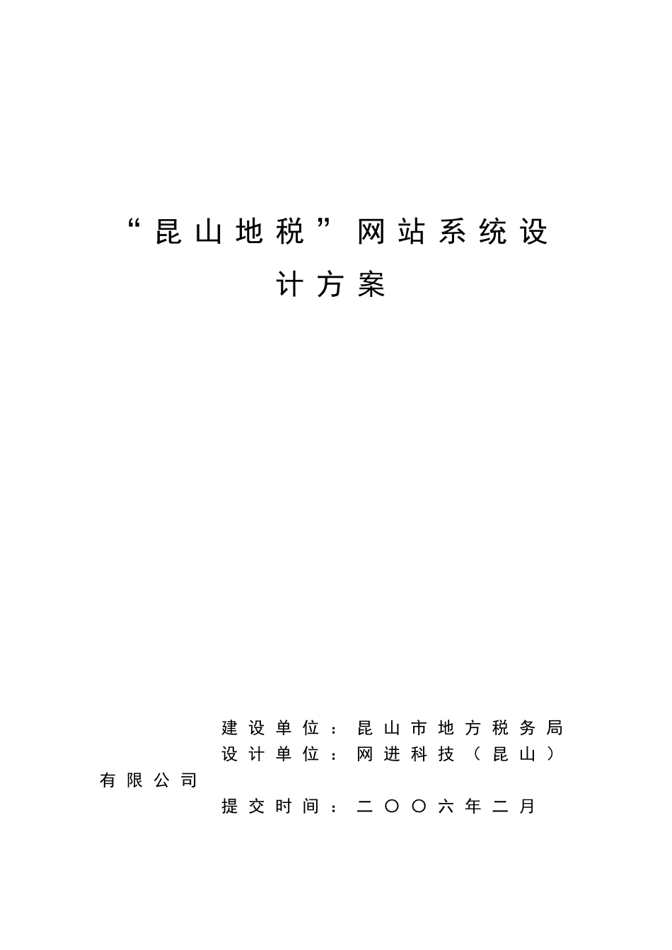 地级政府网站系统设计方案.doc_第1页
