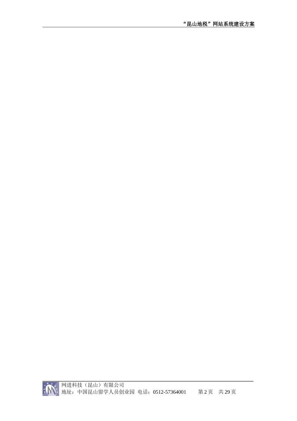 地级政府网站系统设计方案.doc_第2页