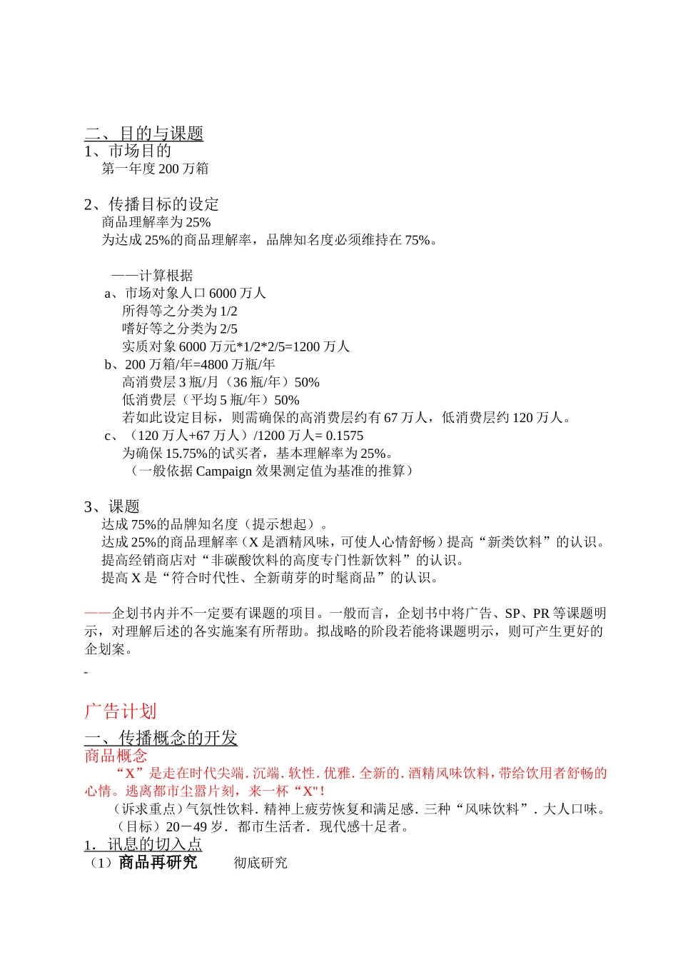 快消行业饮料产品市场企划案.doc_第3页
