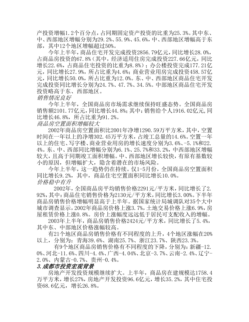 xx项目可行性分析报告.doc_第2页