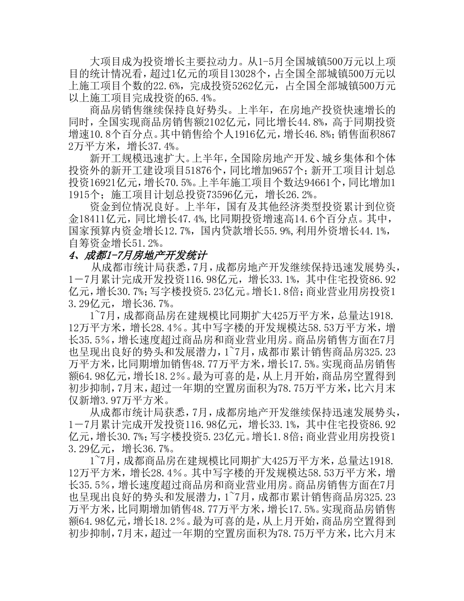 xx项目可行性分析报告.doc_第3页