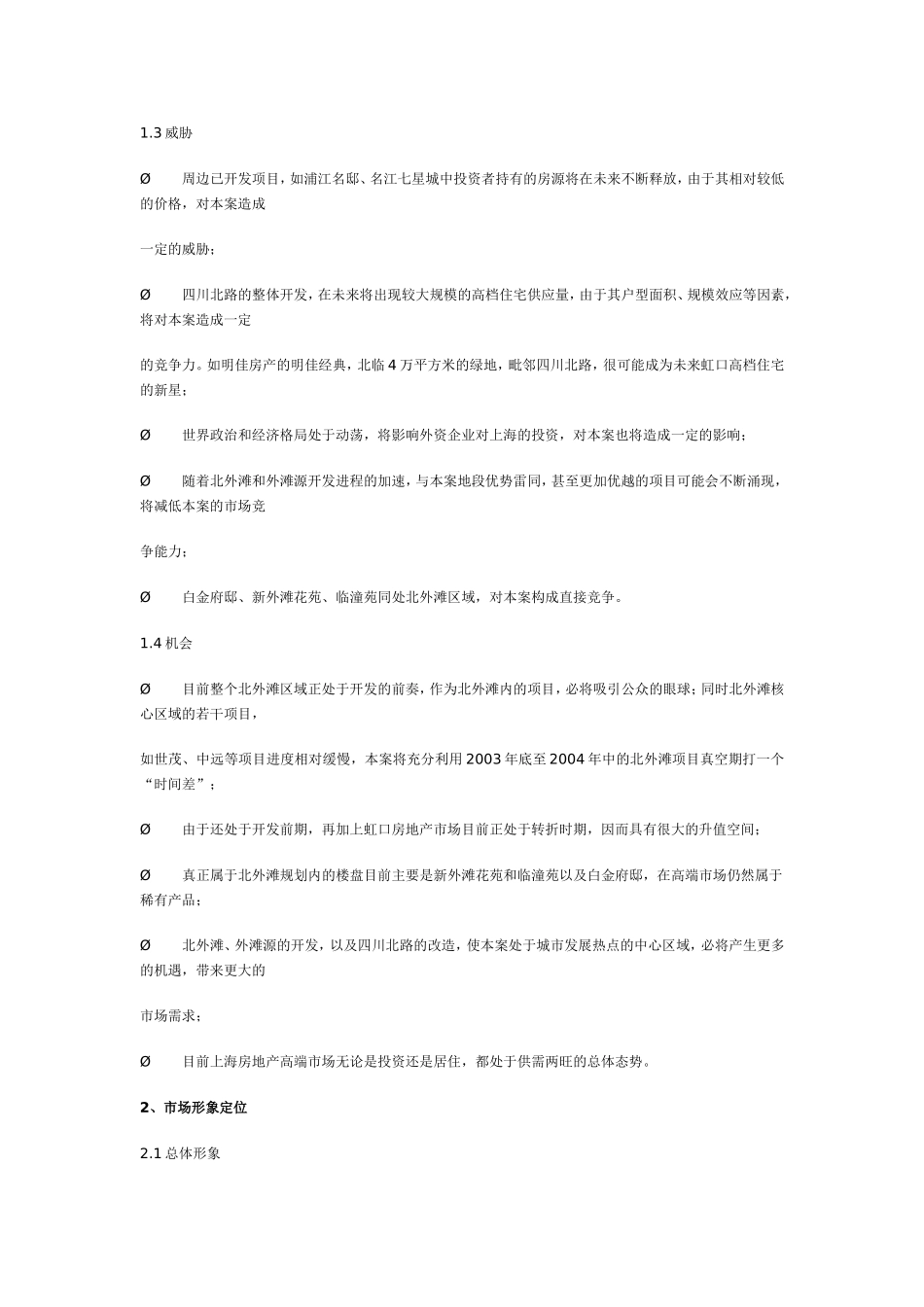 xx广场推广执行报告.doc_第3页