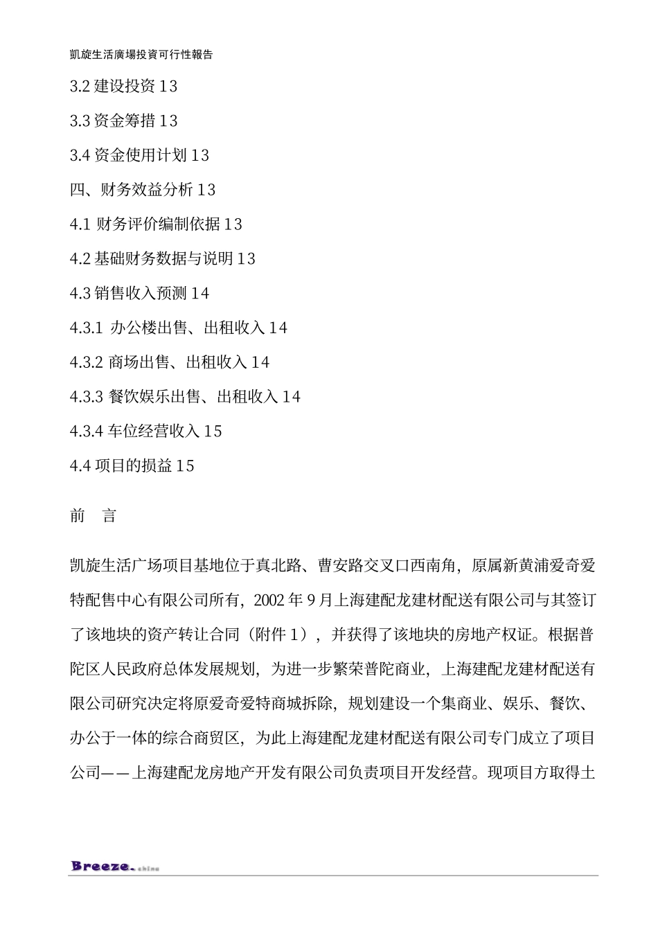 凯旋生活广场投资可行性报告.pdf_第2页