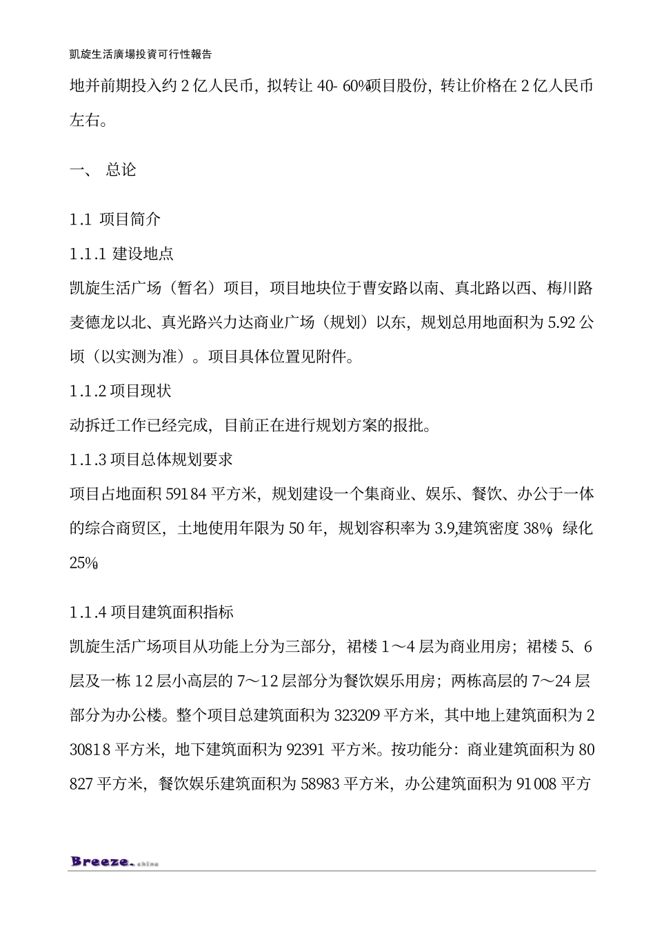凯旋生活广场投资可行性报告.pdf_第3页