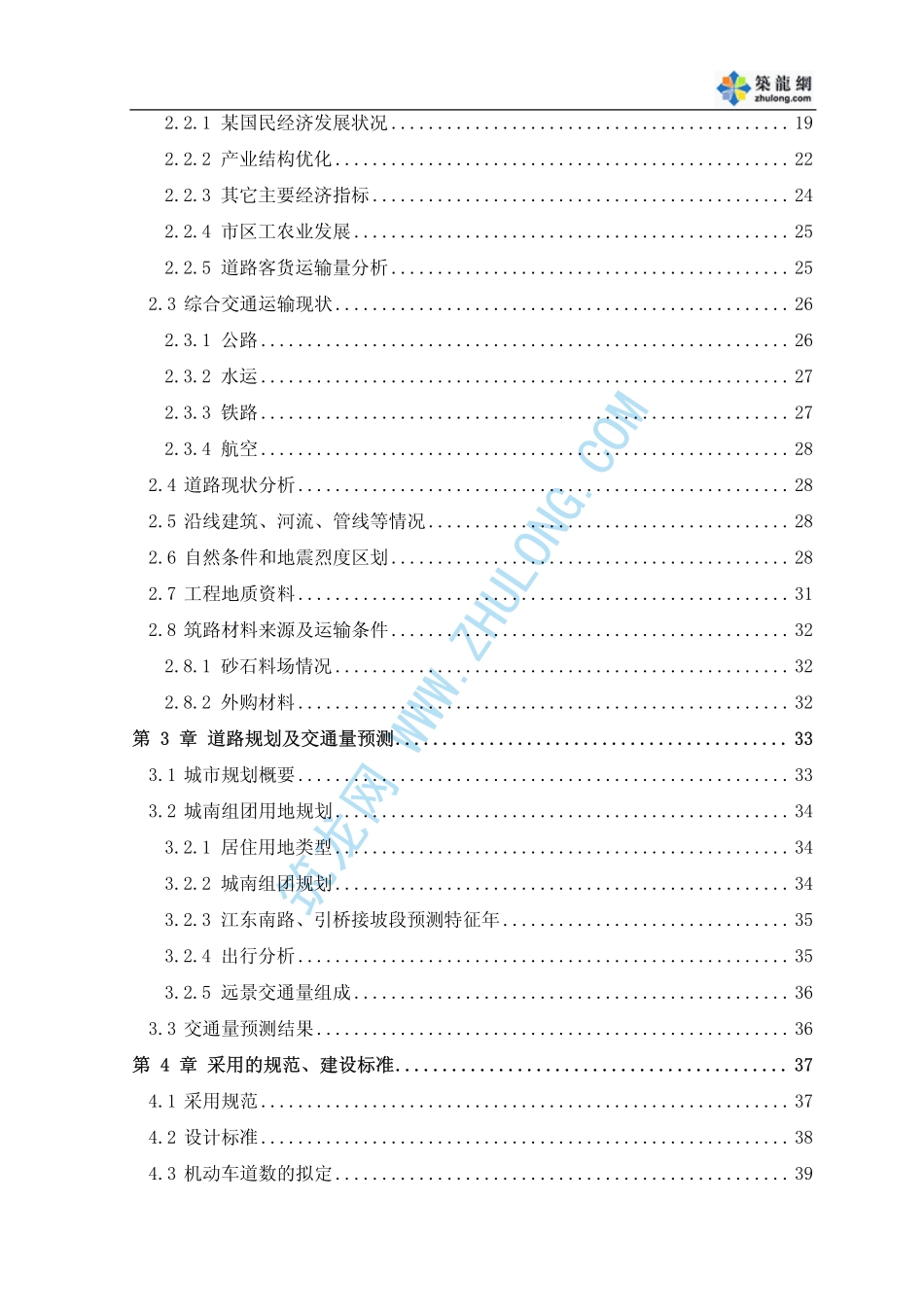 浙江省某市道路可行性研究报告.pdf_第3页