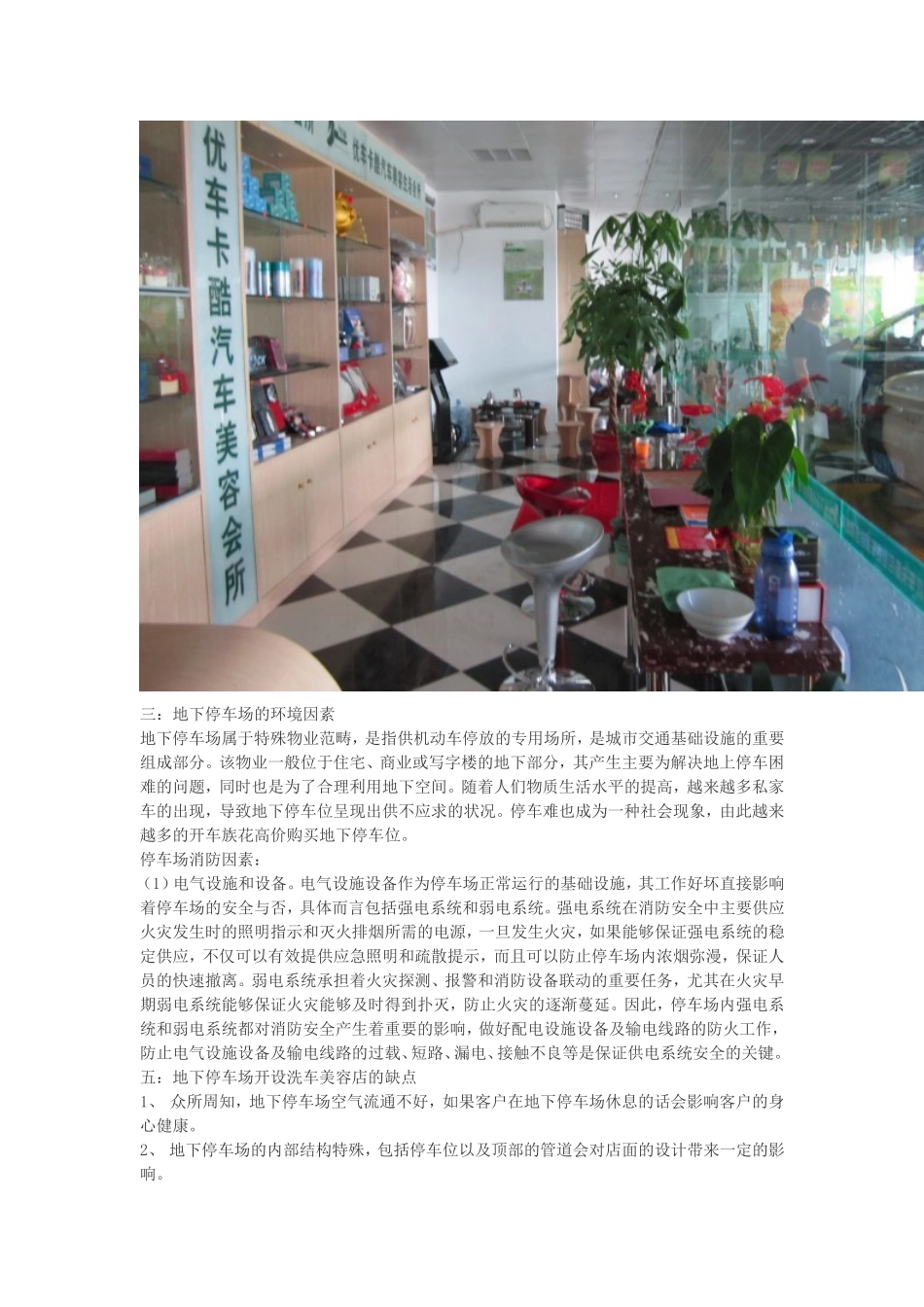 地下停车场汽车美容店投资可行性报告.doc_第3页