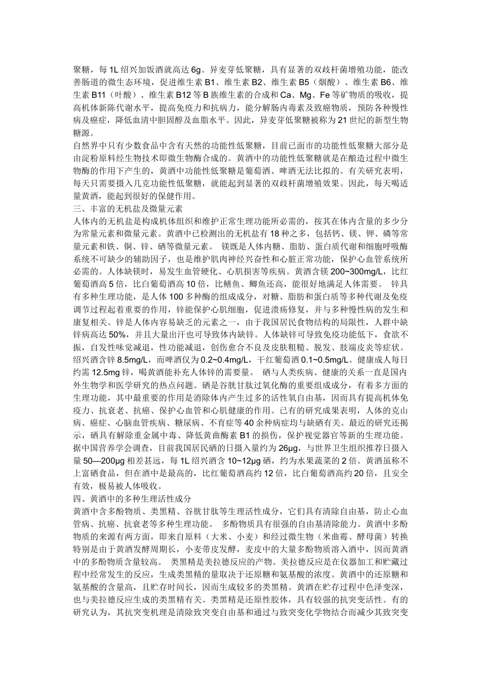 合肥黄酒厂可行性研究报告.docx_第3页