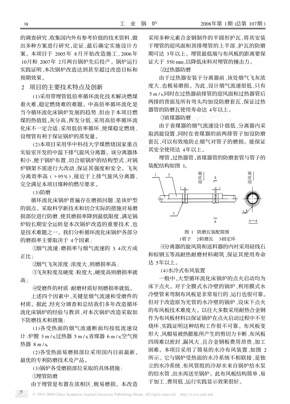 65t_h煤粉锅炉改造技术研究与开发.pdf_第2页