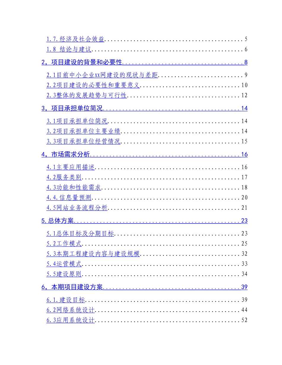 信息网络建设项目可行性研究报告.doc_第2页