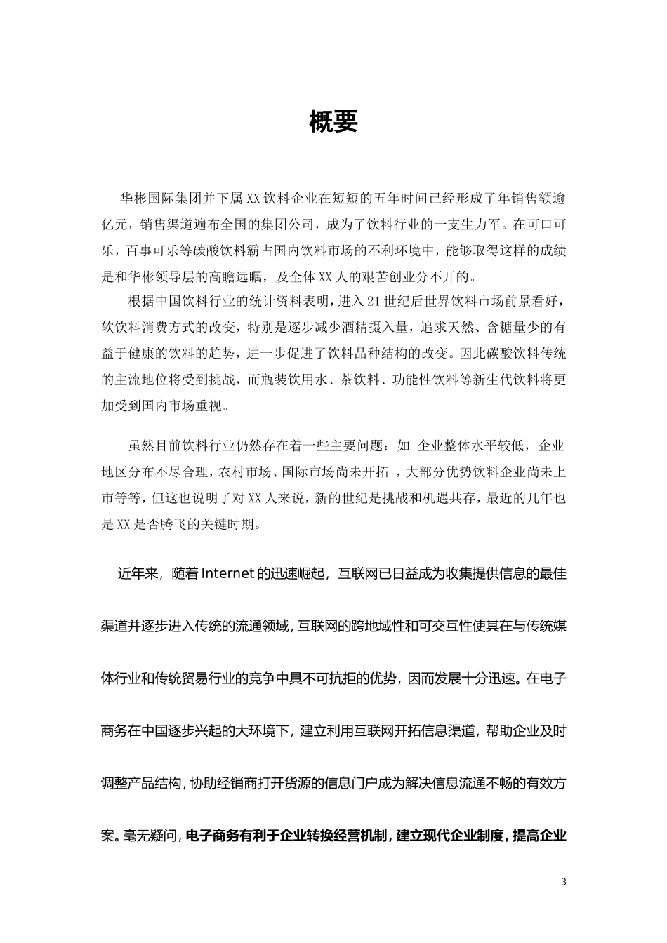 XX电子商务网方案建议书.doc_第3页