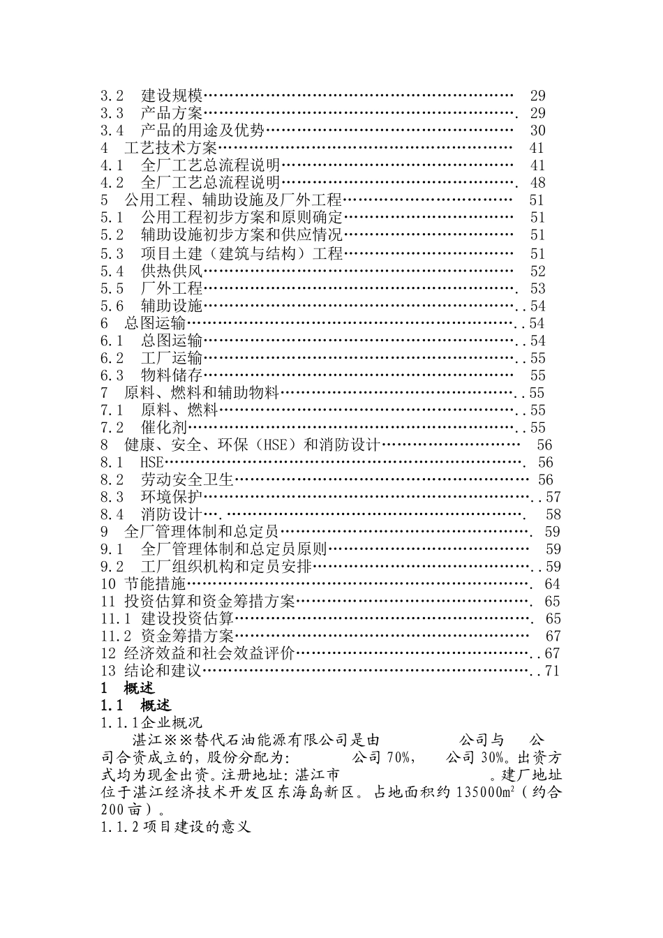 20万吨二甲醚项目可研.doc_第2页