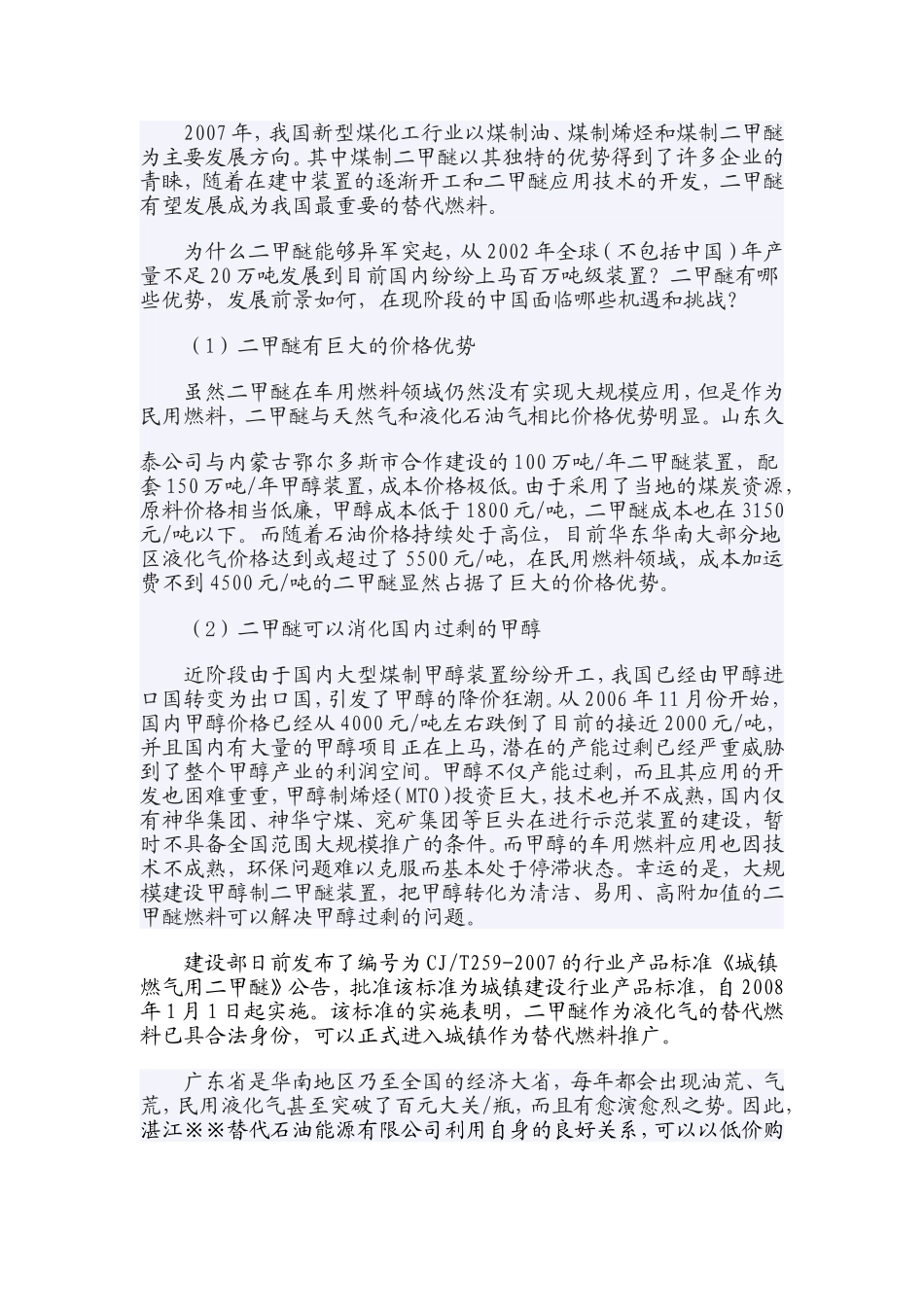 20万吨二甲醚项目可研.doc_第3页